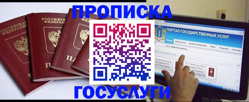 где прописаться в Барнауле