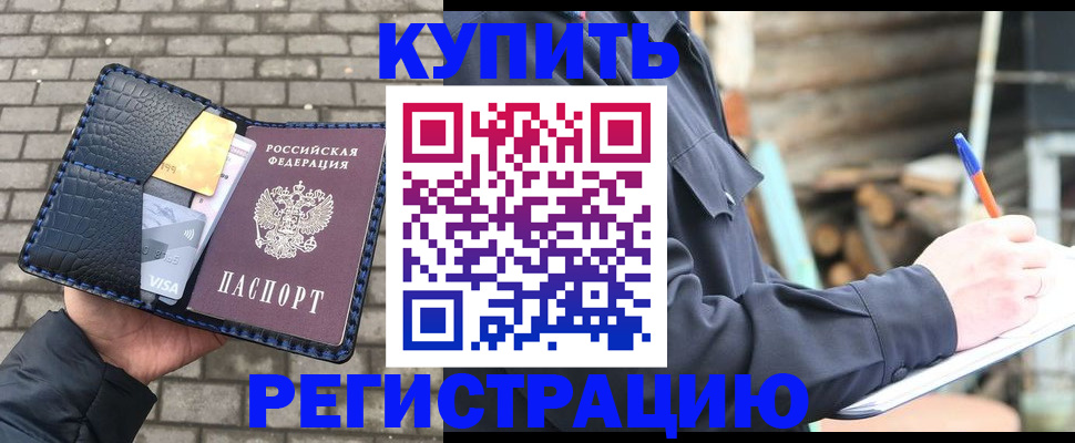 временная регистрация адрес в Барнауле