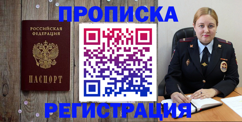 временная регистрация купить в Барнауле