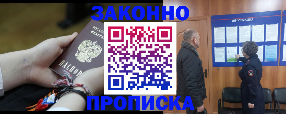 прописка ребенка в Барнауле