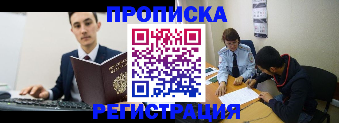 прописка для военкомата в Барнауле