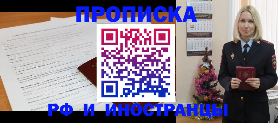 прописка поиск в Барнауле